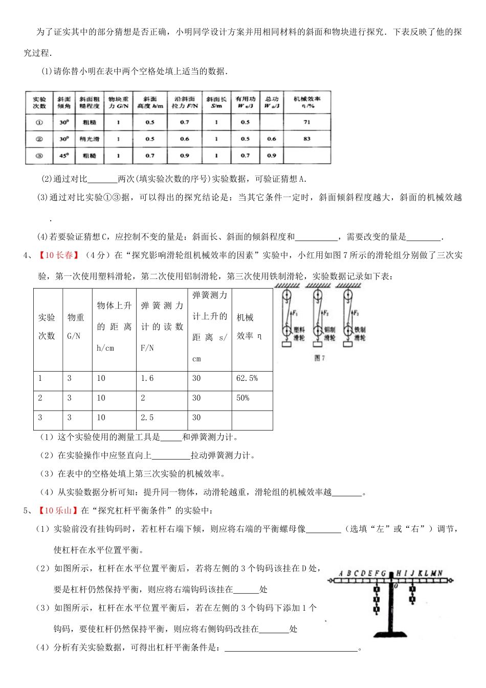 九年级物理 机械效率实验题 人教新课标版试卷_第2页