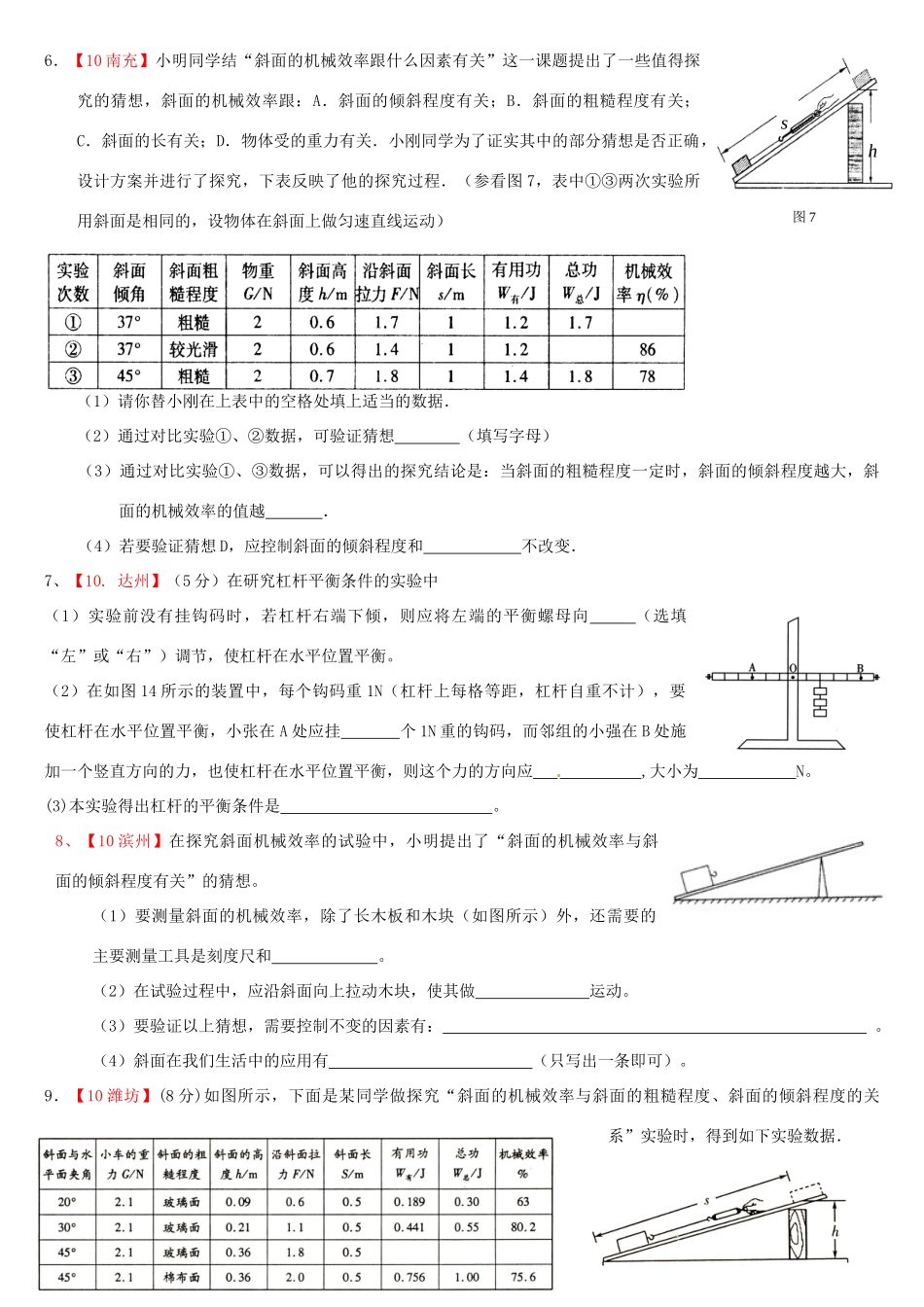 九年级物理 机械效率实验题 人教新课标版试卷_第3页