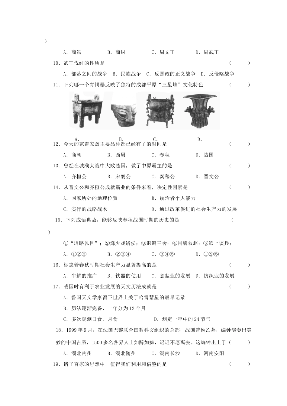 四川省简阳市镇金学区七年级历史上学期期中试卷_第2页