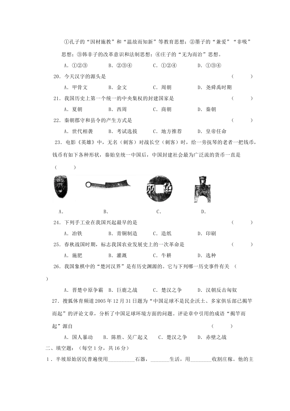 四川省简阳市镇金学区七年级历史上学期期中试卷_第3页