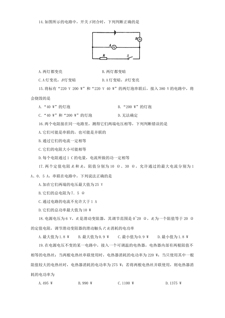 初三物理电功和电功率试题 新课标 人教版 试题_第2页