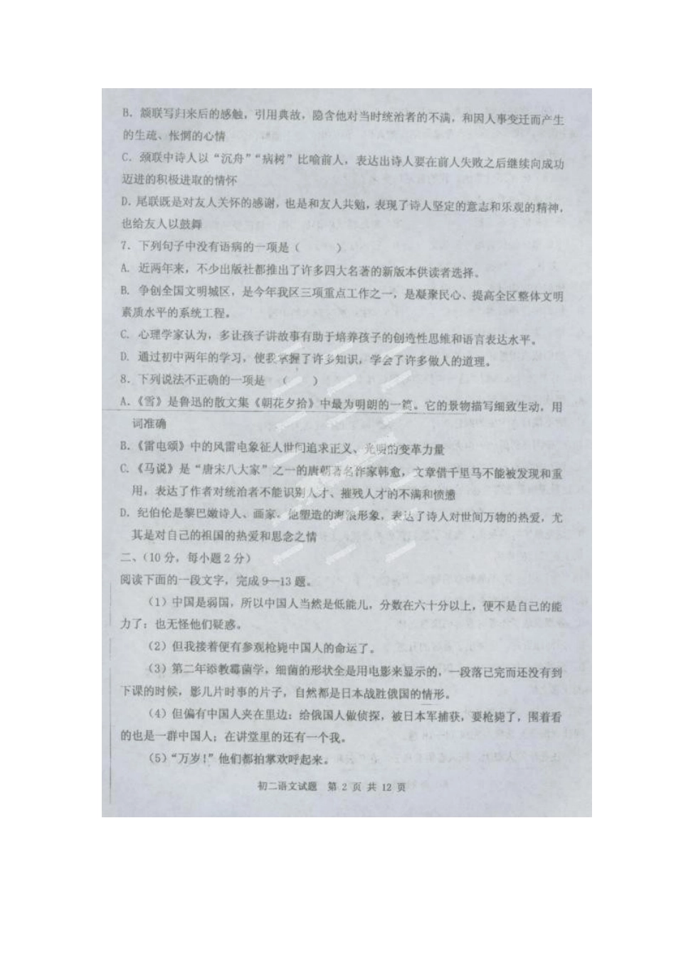 山东省新泰市八年级语文下学期期中试卷试卷_第2页