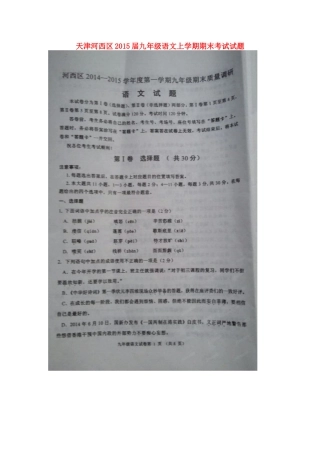 天津河西区届九年级语文上学期期末考试试卷