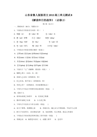 山东省高考语文单元综合测试8 鲁人版必修2试卷