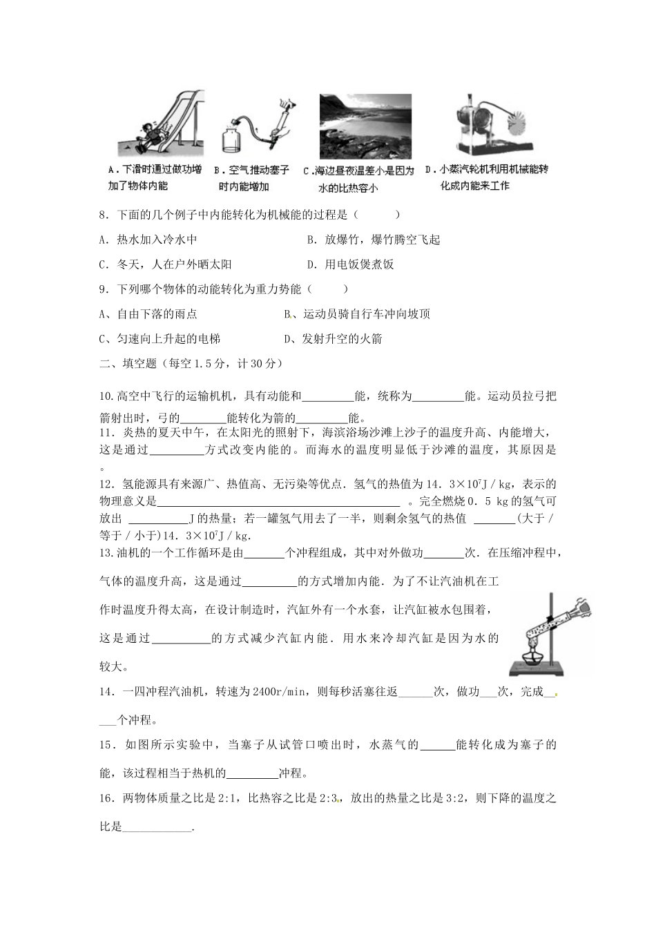 九年级物理上册 周周清考试卷3 苏科版试卷_第2页