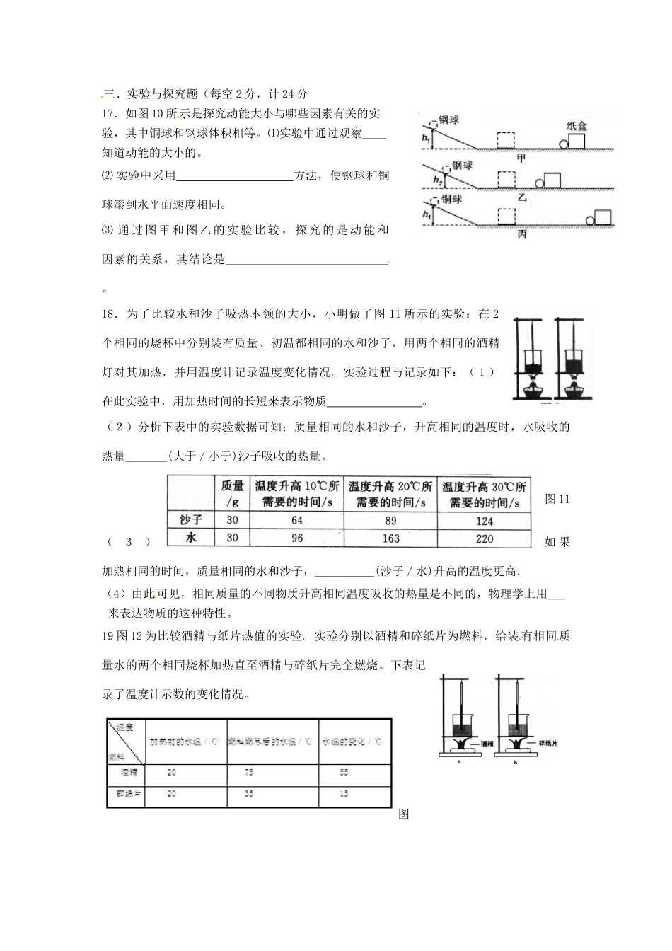 九年级物理上册 周周清考试卷3 苏科版试卷_第3页