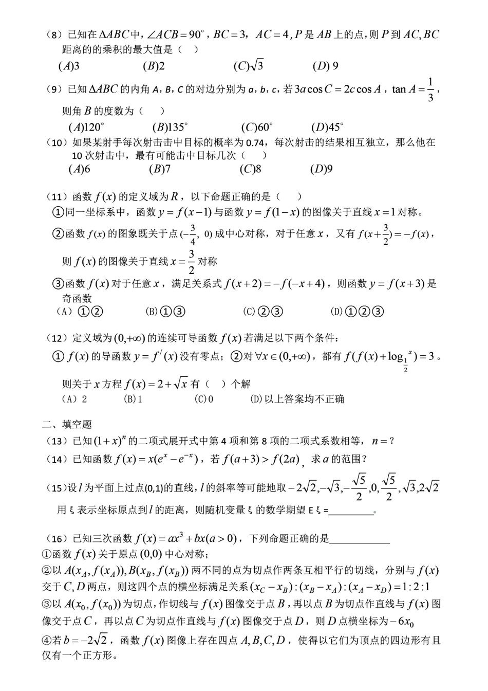 四川成都七中高三上学期10月阶段性测试数学(理)试卷 四川省成都七中届高三数学上学期10月阶段性测试试卷 理(PDF) 四川省成都七中届高三数学上学期10月阶段性测试试卷 理(PDF)_第2页