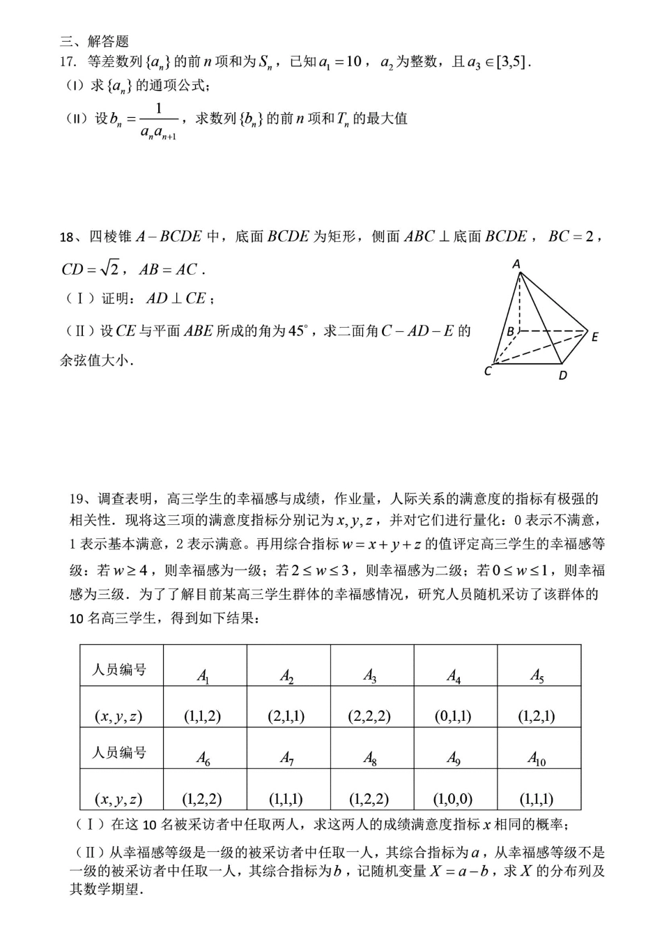 四川成都七中高三上学期10月阶段性测试数学(理)试卷 四川省成都七中届高三数学上学期10月阶段性测试试卷 理(PDF) 四川省成都七中届高三数学上学期10月阶段性测试试卷 理(PDF)_第3页