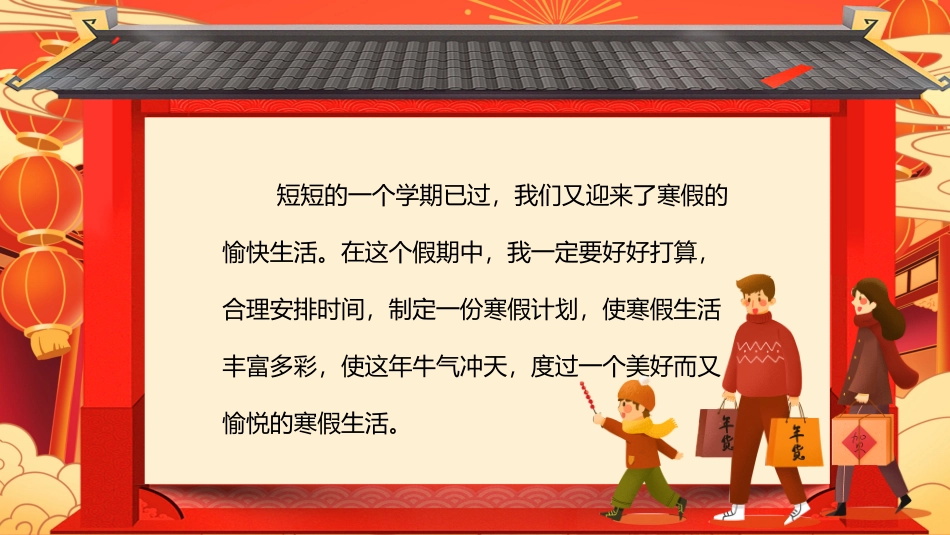 我的快乐寒假生活_第2页