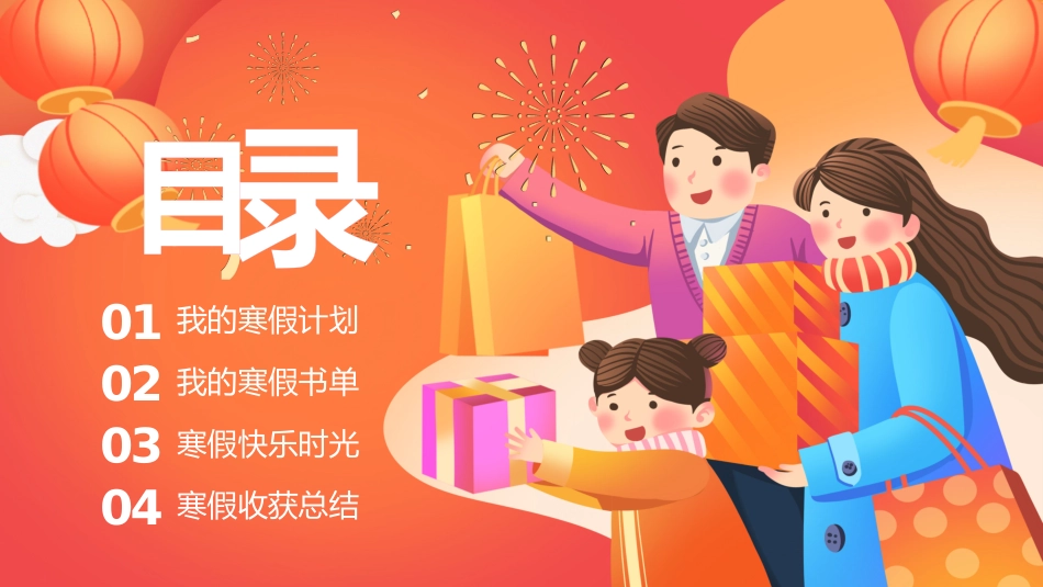我的快乐寒假生活_第3页