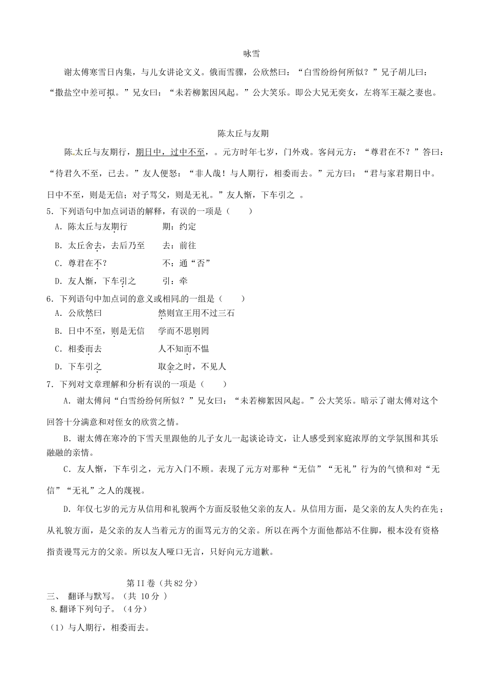 四川省成都市七年级语文10月月考试卷_第2页