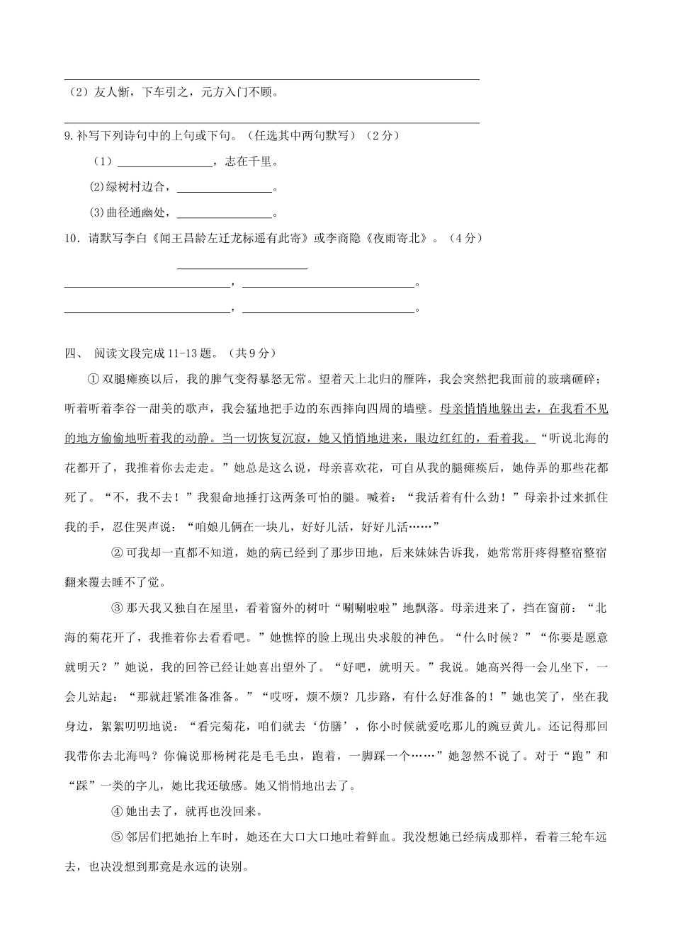 四川省成都市七年级语文10月月考试卷_第3页