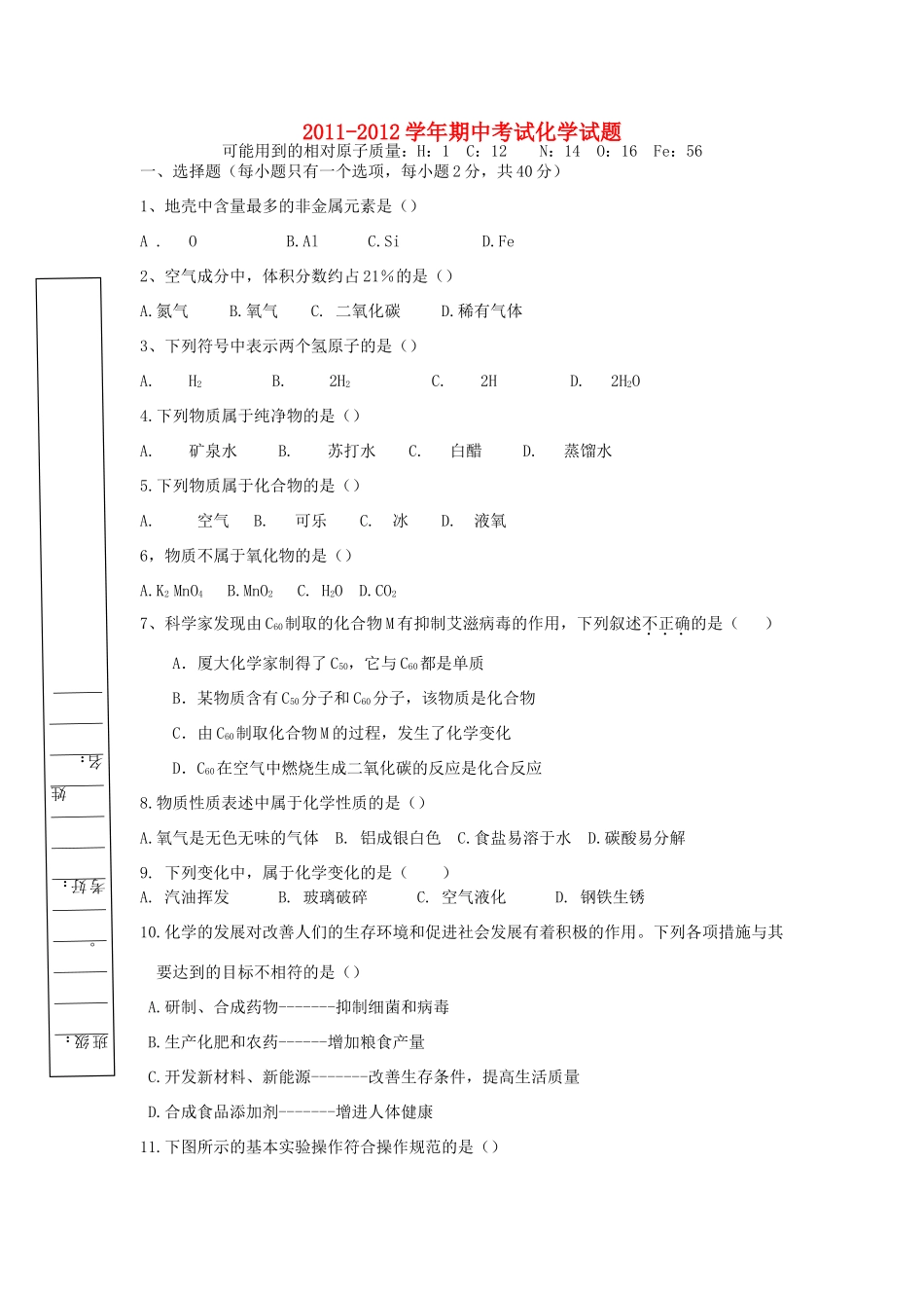 九年级化学期中考试试卷 人教新课标版试卷_第1页