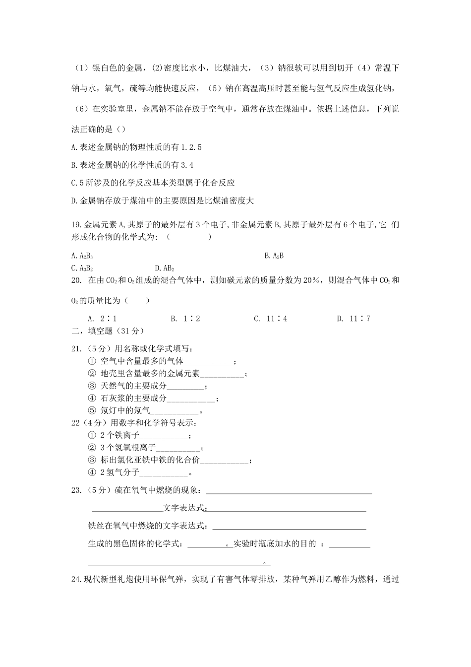 九年级化学期中考试试卷 人教新课标版试卷_第3页