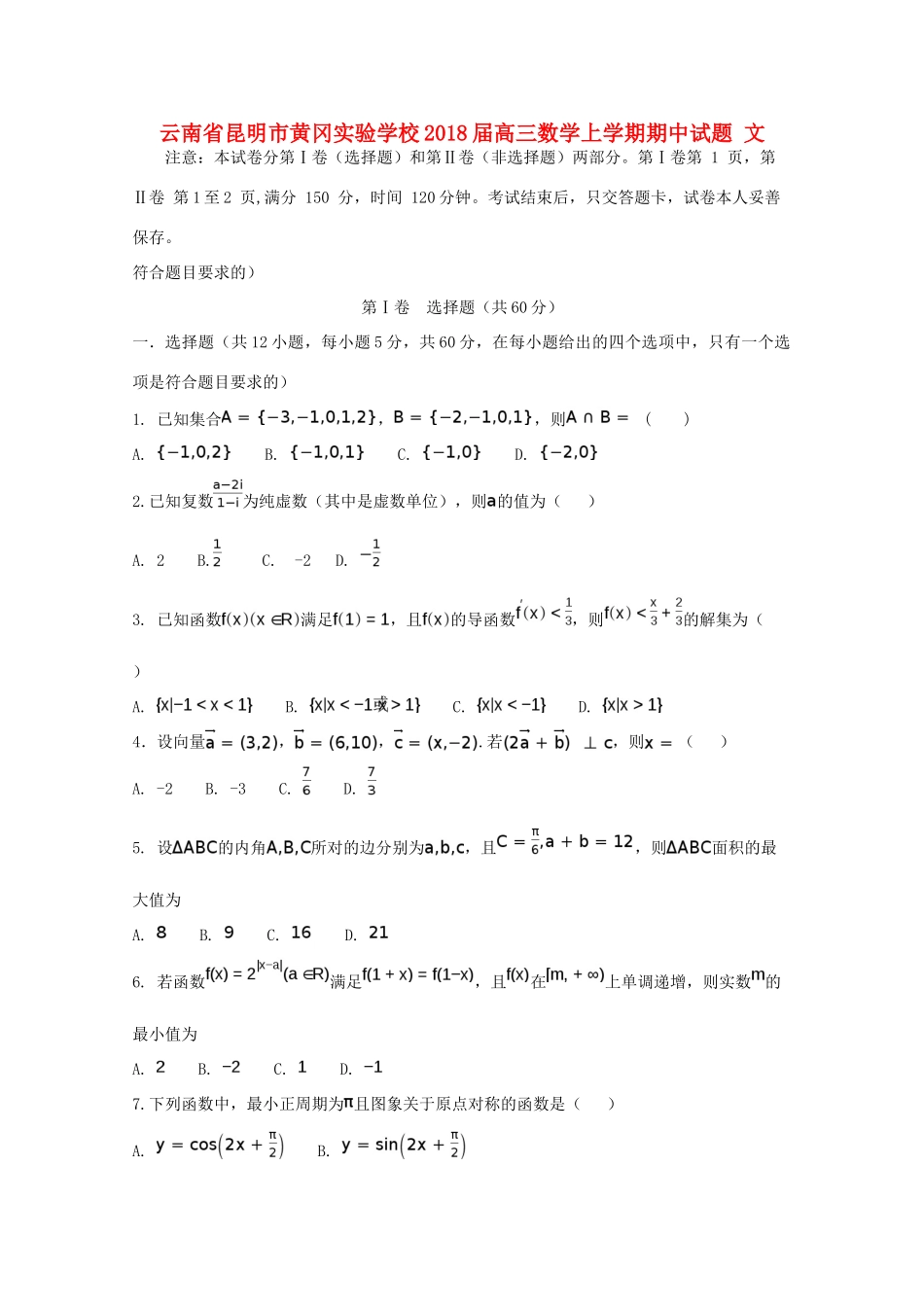 高三数学上学期期中试卷 文 试卷_第1页