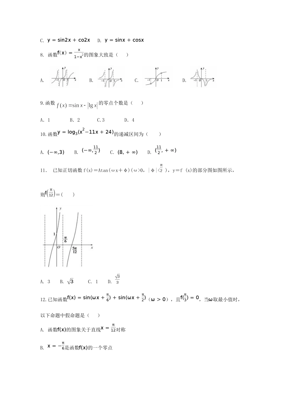 高三数学上学期期中试卷 文 试卷_第2页
