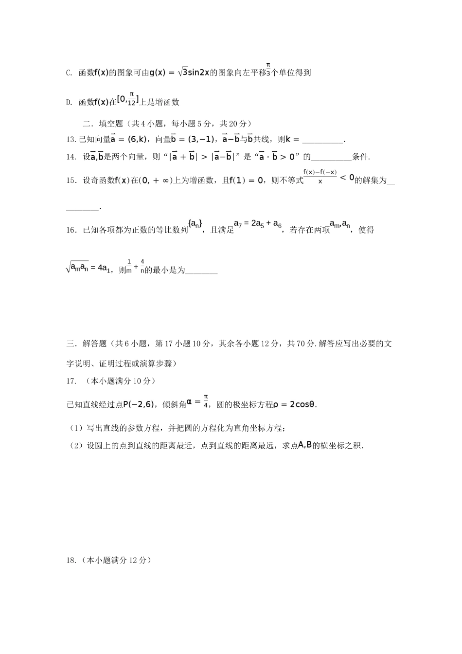 高三数学上学期期中试卷 文 试卷_第3页