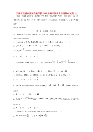 高三数学上学期期中试卷 文 试卷