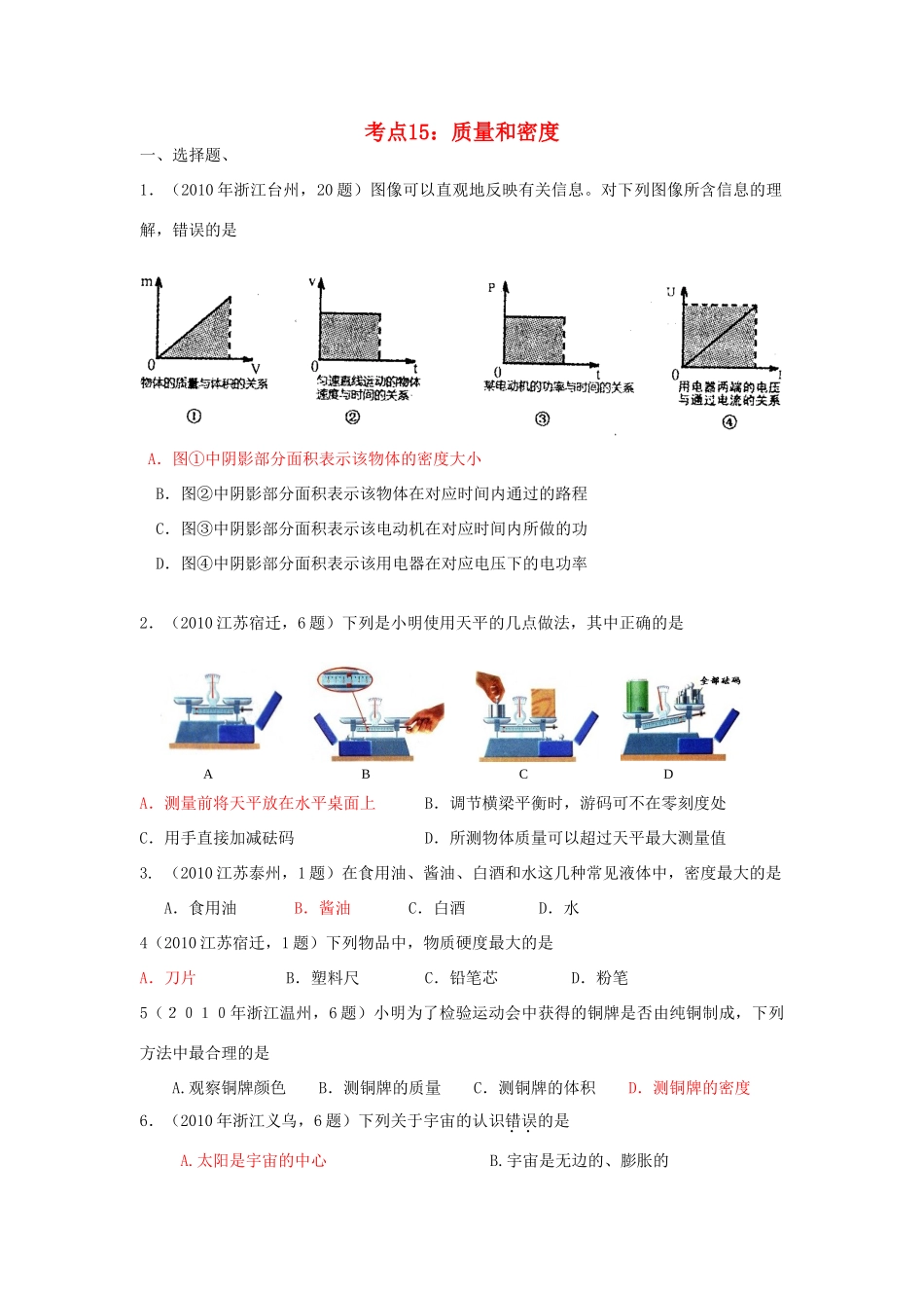 中考物理试卷分类汇编(93套)专题十五 质量和密度试卷_第1页