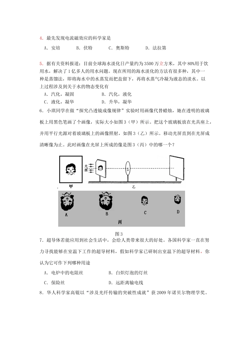 初中物理毕业班综合测试一(无答案) 试题_第2页