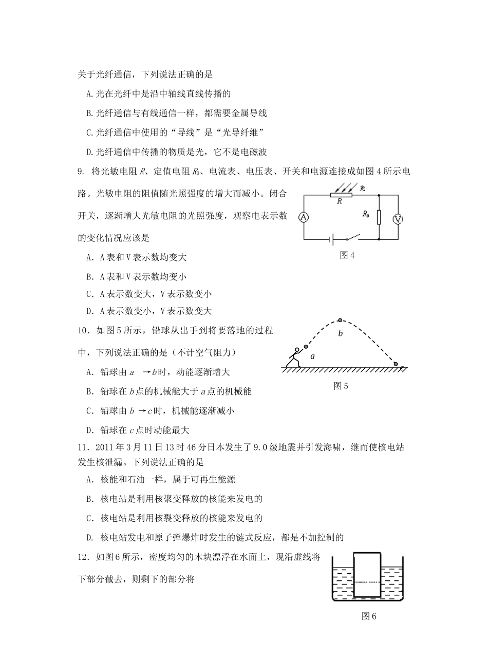 初中物理毕业班综合测试一(无答案) 试题_第3页