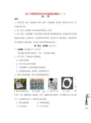 初中物理毕业班综合测试一(无答案) 试题