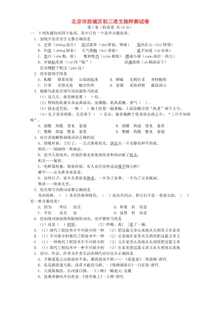 北京市西城区初三语文抽样测试卷 开明版试卷