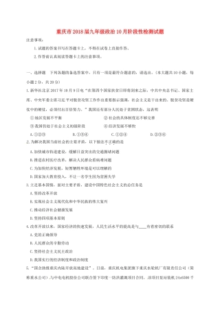 九年级政治10月阶段性检测试卷 新人教版试卷