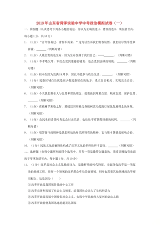 中考道德与法治模拟试卷(一)(含解析)试卷(00001)
