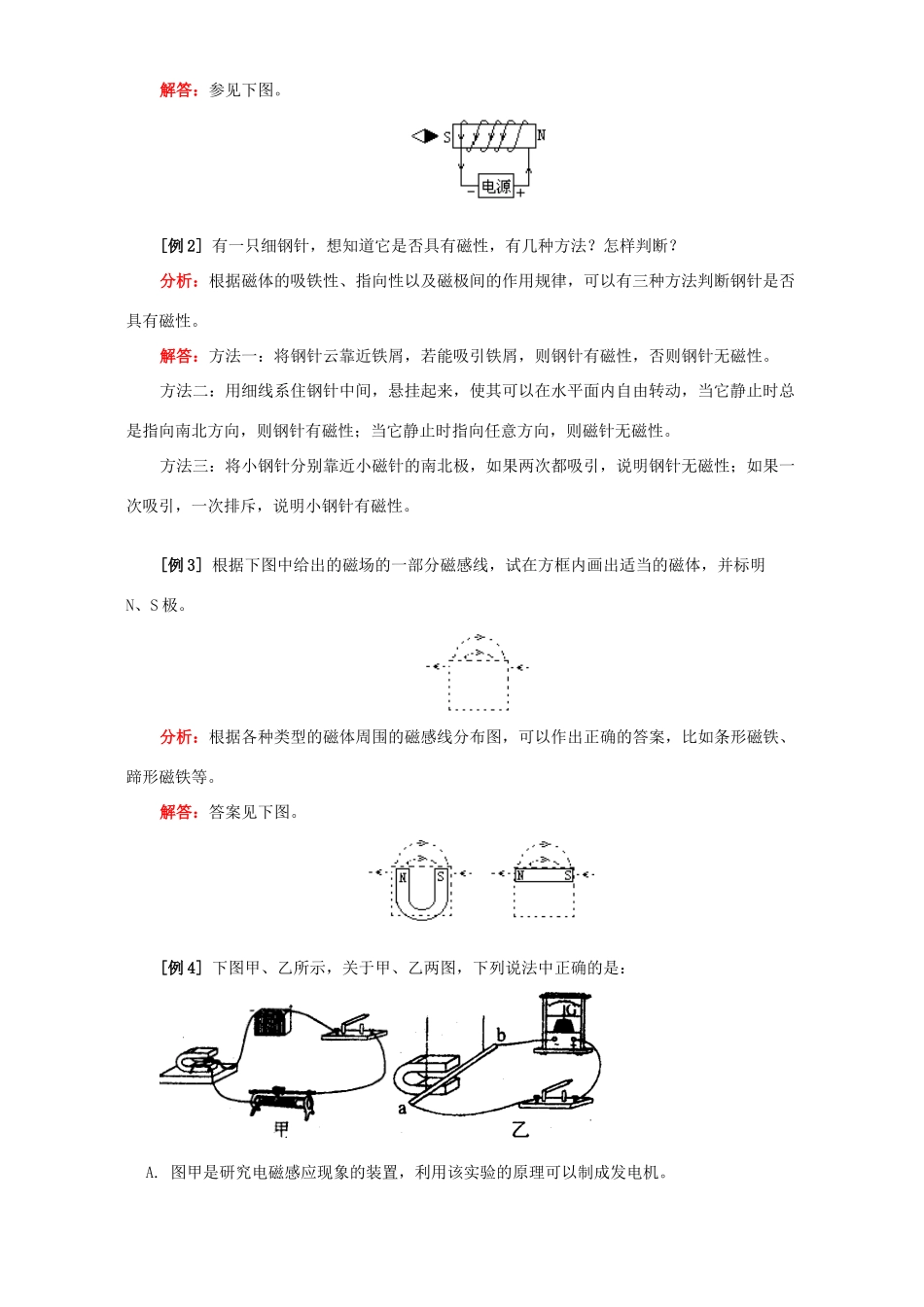 初三物理复习第9单元 电磁现象 上海科技版 试题_第3页