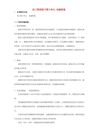 初三物理复习第9单元 电磁现象 上海科技版 试题