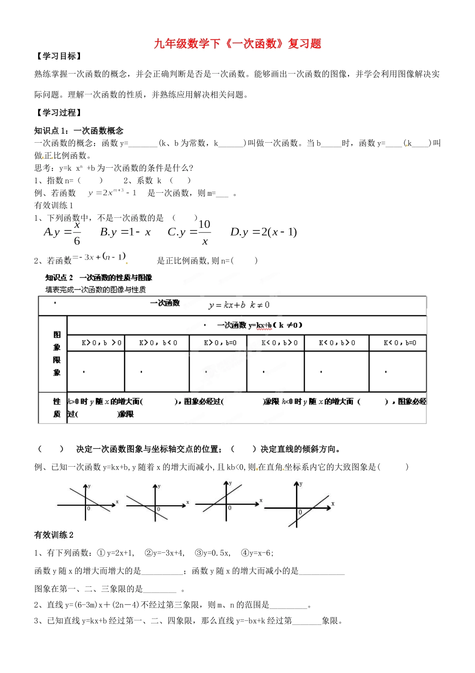 九年级数学下册(一次函数)复习题 新人教版试卷_第1页