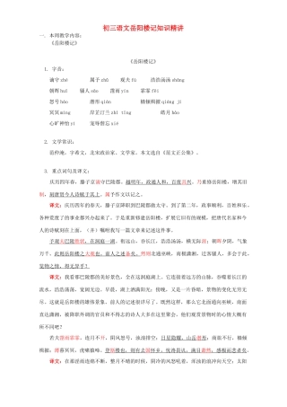 初三语文岳阳楼记知识精讲 人教版 试题
