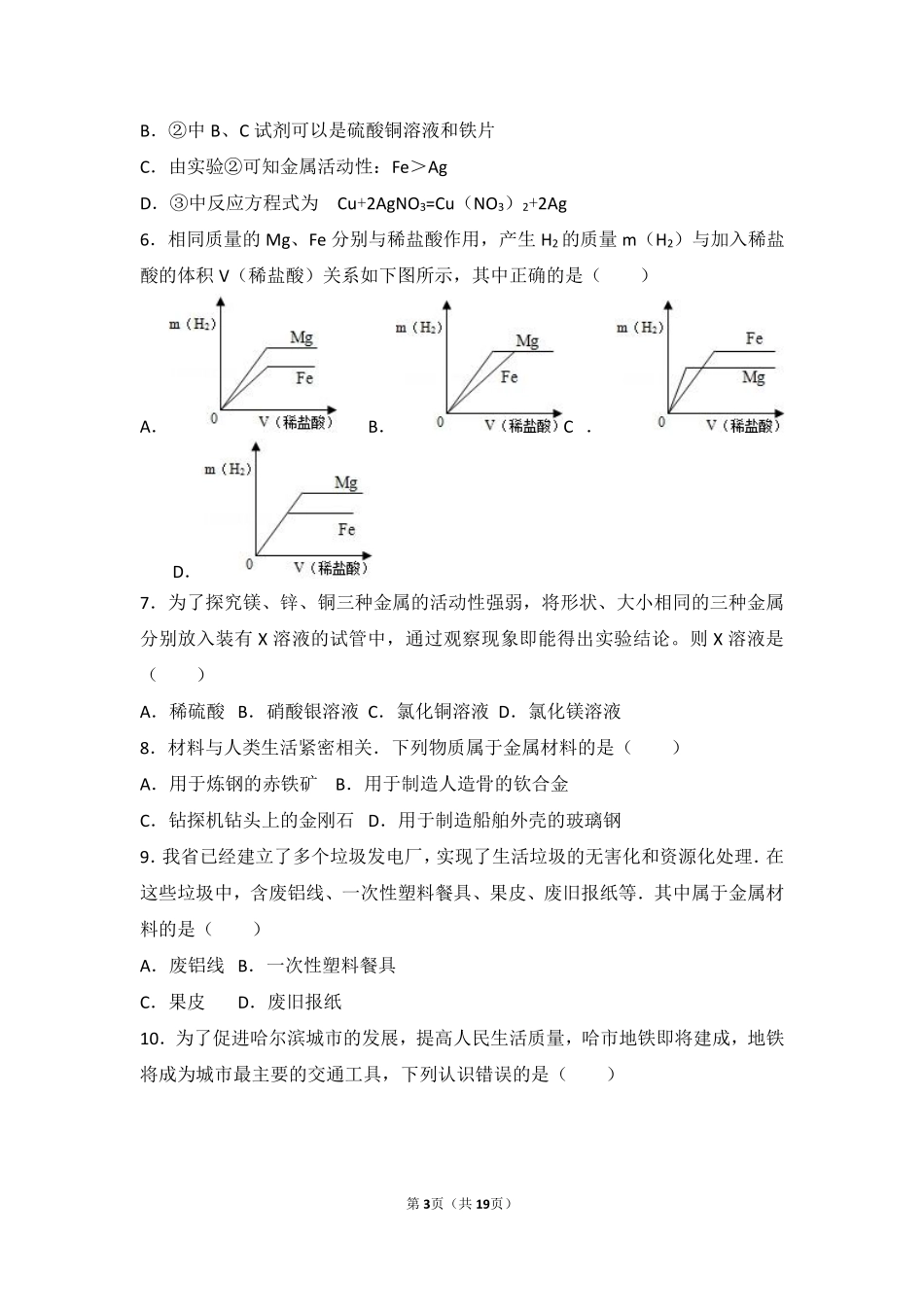 九年级化学下册 第九章 金属 第二节 金属的化学性质难度偏大尖子生题(pdf，含解析)(新版)鲁教版试卷_第3页