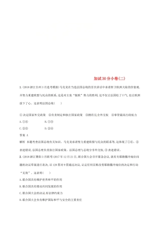 （浙江选考2）高考政治二轮复习 加试30分小卷（二）-人教版高三全册政治试题