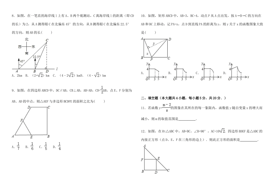 九年级数学上学期第三次月考试卷 沪科版试卷_第2页