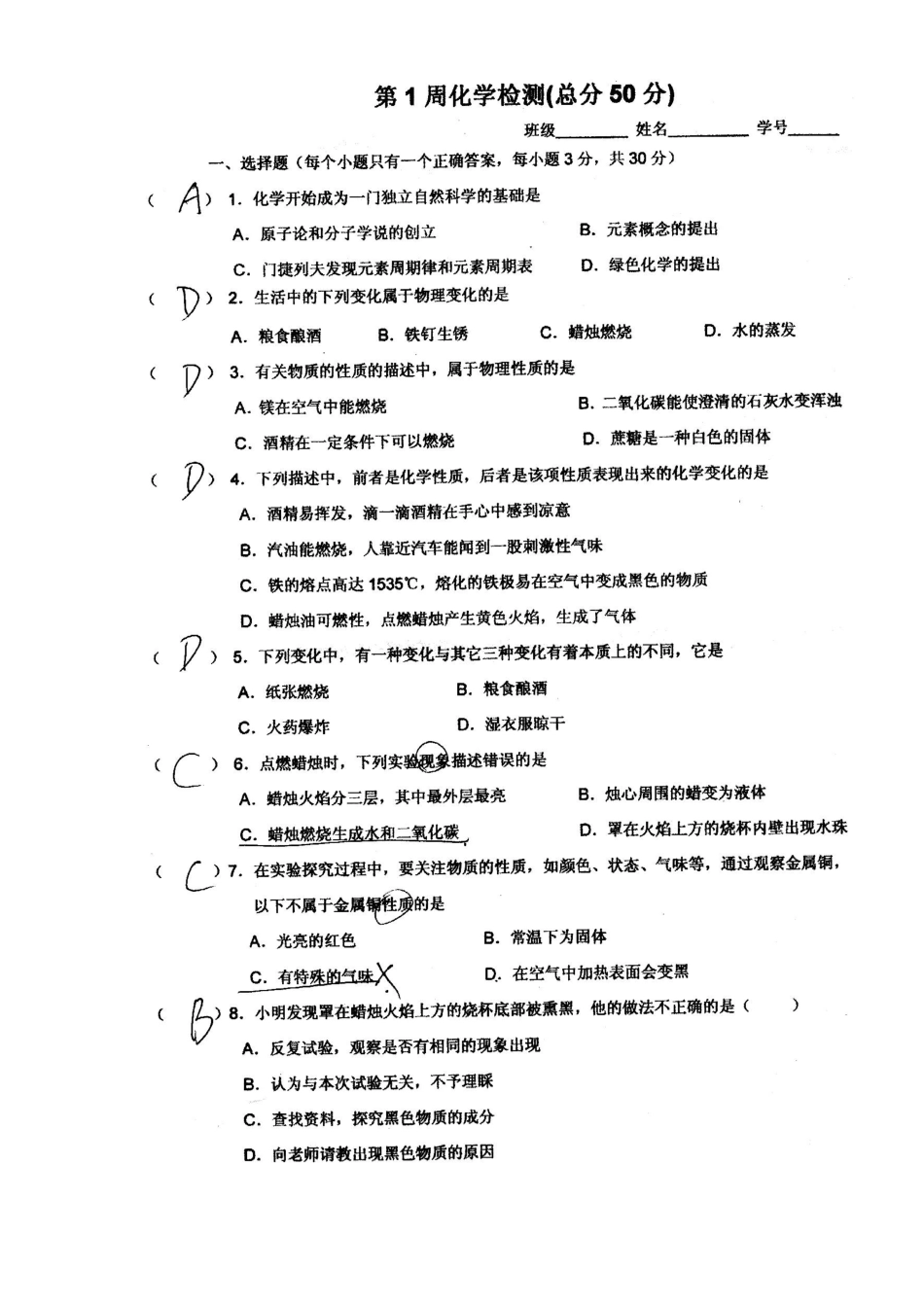 九年级化学上学期第1周检测题 新人教版试卷_第3页