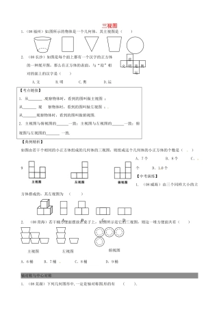 九年级数学第一轮复习(图形变换与视图)过关测试卷