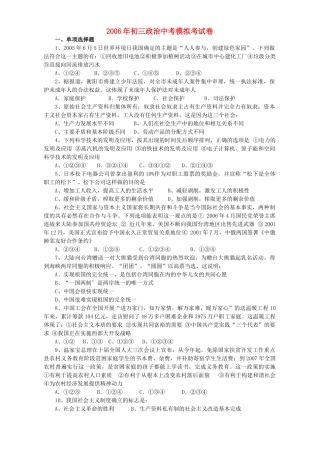 初三政治中考模拟考试卷 人教版 试题