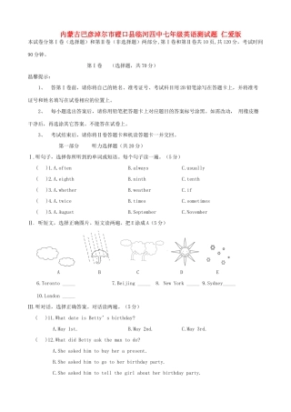 内蒙古巴彦淖尔市磴口县临河四中七年级英语测试题(无答案) 仁爱版 试题