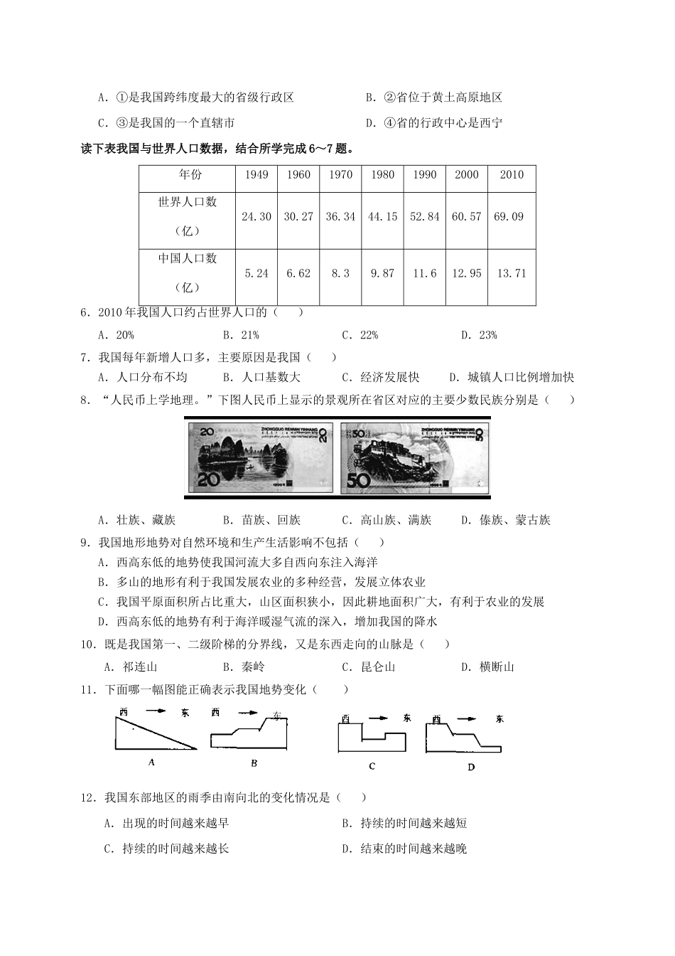 四川省岳池县 八年级地理上学期期末考试试卷 新人教版试卷_第2页