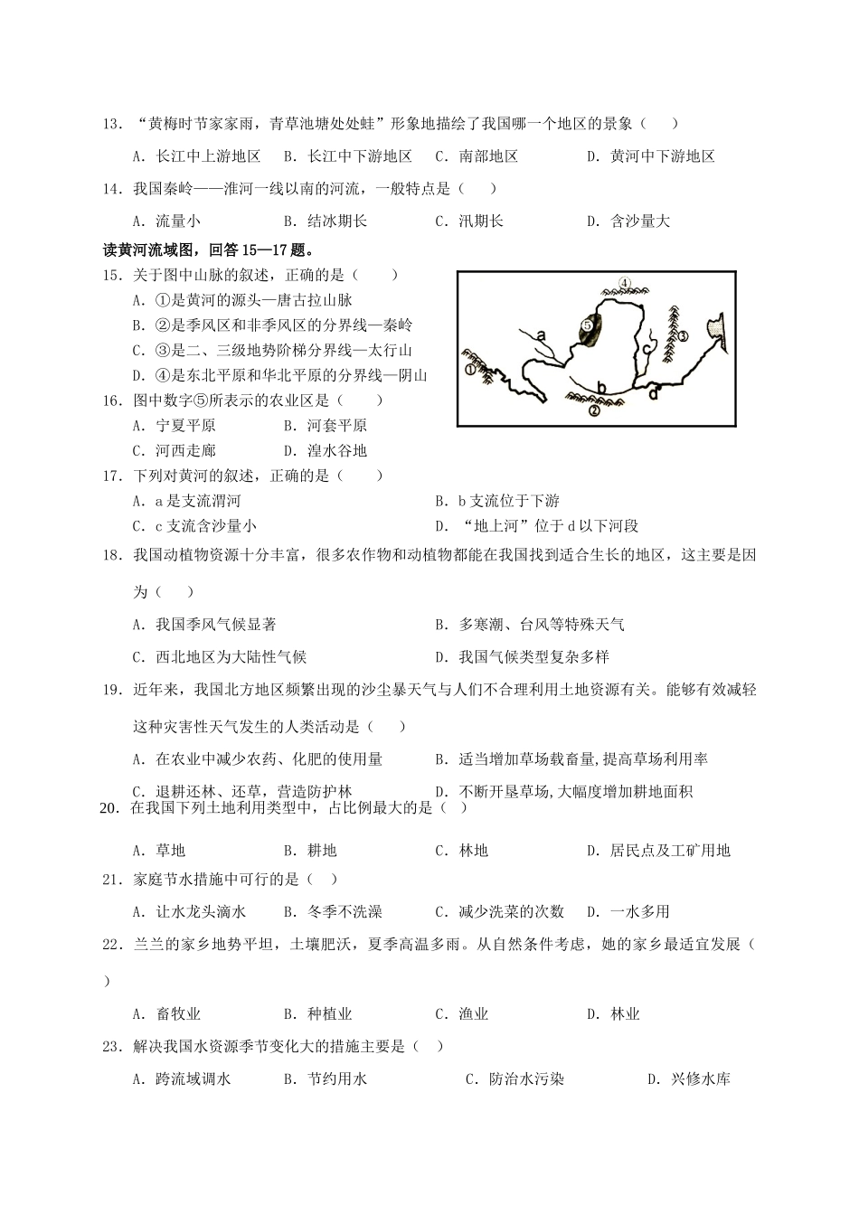 四川省岳池县 八年级地理上学期期末考试试卷 新人教版试卷_第3页