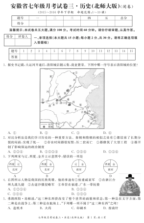 安徽省七年级历史下学期月考试卷(三)(pdf) 安徽省七年级历史下学期月考试卷(三)(pdf)