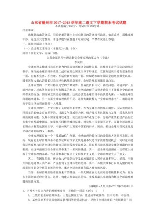 山东省德州市_高二语文下学期期末考试试卷