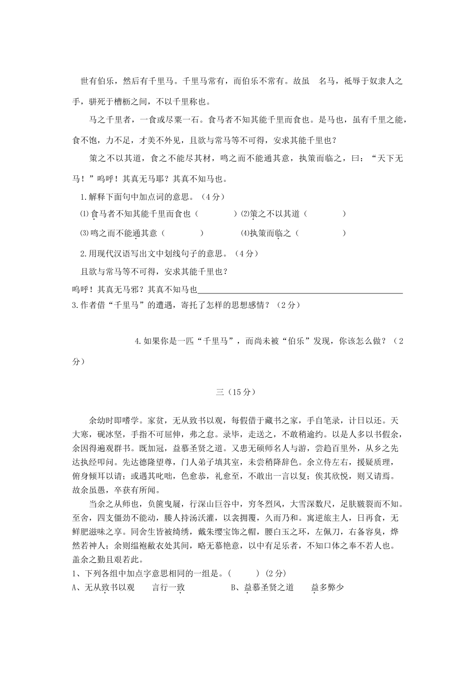 八年级语文第二学期第一次教学检测试卷(无答案) 浙教版 试题_第3页