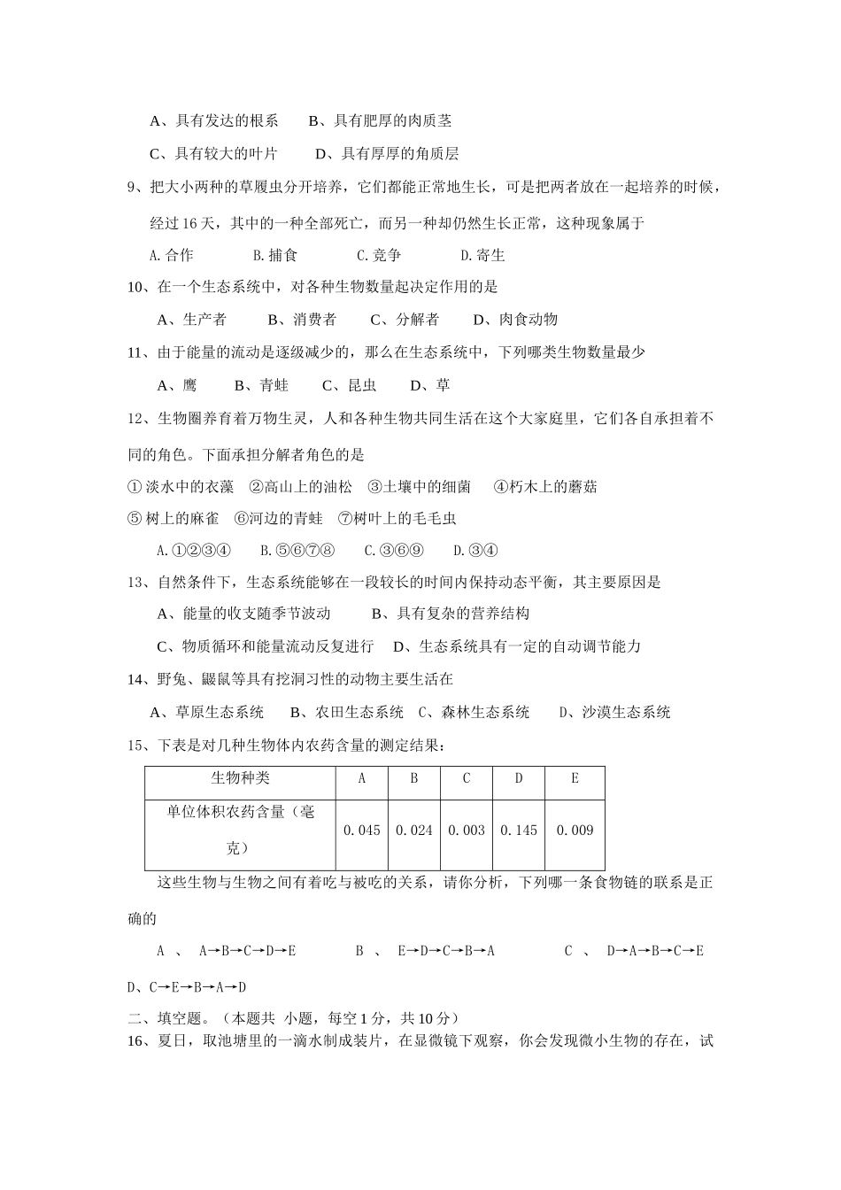 中考生物 第一单元复习题 人教新课标版试卷_第2页