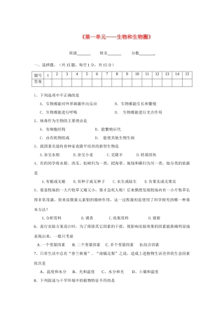 中考生物 第一单元复习题 人教新课标版试卷