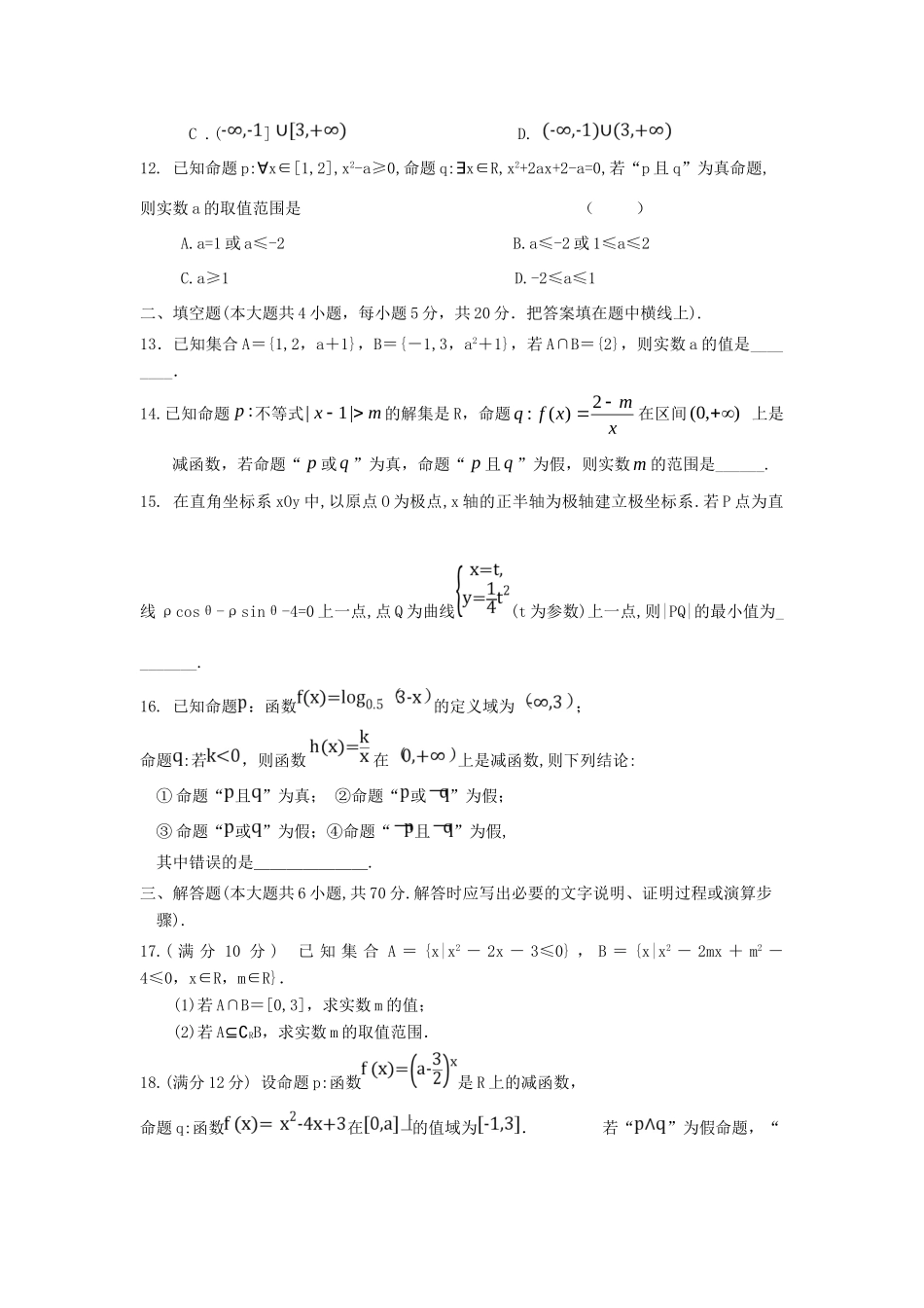 山西省晋中市祁县二中 高二数学上学期期末考试试卷(美)试卷_第2页