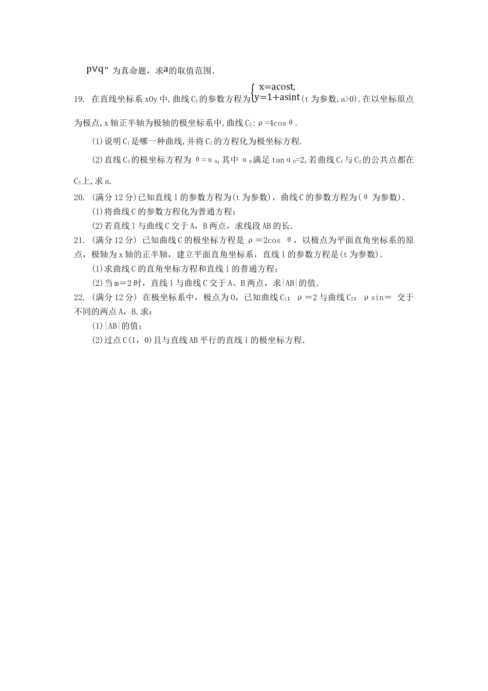 山西省晋中市祁县二中 高二数学上学期期末考试试卷(美)试卷_第3页