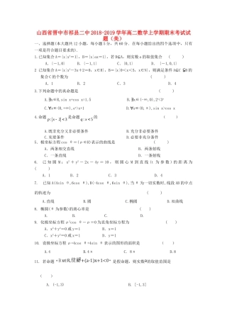 山西省晋中市祁县二中 高二数学上学期期末考试试卷(美)试卷